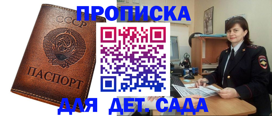 купить прописку в Майском