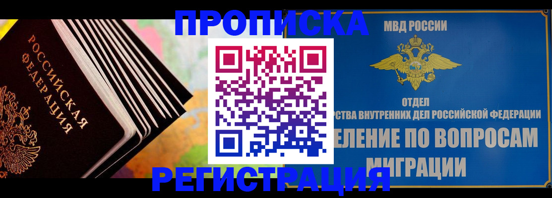 временная прописка в Майском